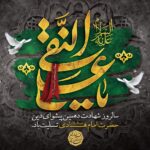 سالروز شهادت مظلومانه دهمین اختر آسمان امامت و ولایت امام هادی (ع) تسلیت و تعزیت عرض می کنیم