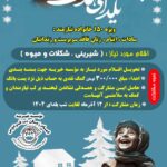 مشارکت خیرین در پویش یلدای همدلی ویژه نیازمندان