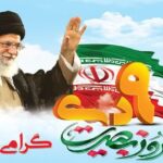 ۹ دی روز بصیرت گرامی باد 🇮🇷