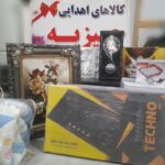 🎁 توزیع تعداد ۱۲ قلم جهیزیه ویژه نو عروسان تحت پوشش این موسسه خیریه 🎁