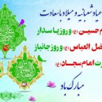 فرارسیدن اعیاد خجسته شعبانیه مبارک باد