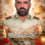 ابراز همدردی با خانواده شهید والامقام «شهید محمد صانعی پور»