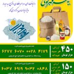 مشارکت در سبد های عیدانه پویش یه لقمه مهربونی