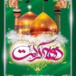 ✨ سالروز ولادت با سعادت حضرت فاطمه معصومه مصادف با روز ملی دختر و آغاز دهه کرامت ✨