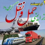 روز ایمنی حمل و نقل گرامی باد