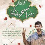 روز بسیج سازندگی گرامی باد