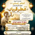 پویش عطر قربان