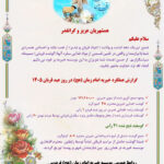 ❇️ گزارش عملکرد خیریه امام زمان (عج) در روز عید قربان 1405