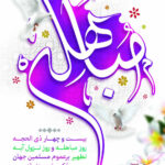 گرامیداشت روز مباهله