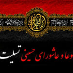 فرارسیدن تاسوعا و عاشورای حسینی تسلیت باد