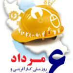 گرامیداشت روز ملی کارآفرینی و آموزش‌های فنی و حرفه‌ای