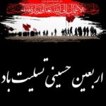 فرارسیدن اربعین حسینی تسلیت باد🏴🏴🏴