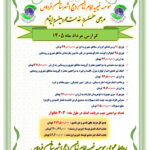 📋 گزارش مرداد ماه ۱۴۰۵