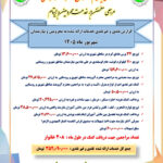 📋 گزارش نقدی و غیر نقدی خدمات ارائه شده به محرومین و نیازمندان در شهریور ماه ۱۴۰۵