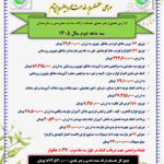 📋 گزارش نقدی و غیر نقدی خدمات ارائه شده به محرومین و نیازمندان در سه ماهه دوم سال 1405