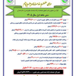 📋 گزارش نقدی و غیر نقدی خدمات ارائه شده به محرومین و نیازمندان در شش ماهه اول سال 1405
