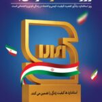 گرامیداشت روز جهانی استاندارد و روز ملی کیفیت